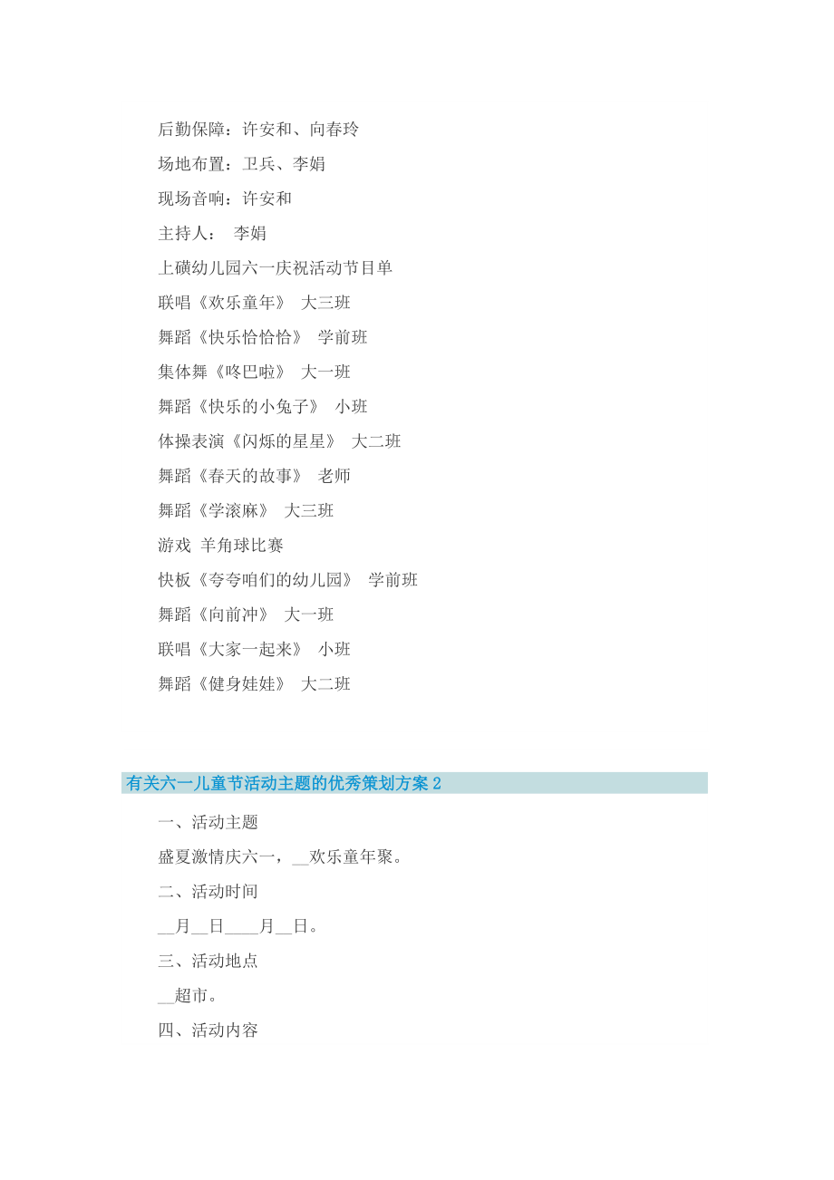 有关六一儿童节活动主题的优秀策划方案.doc_第2页