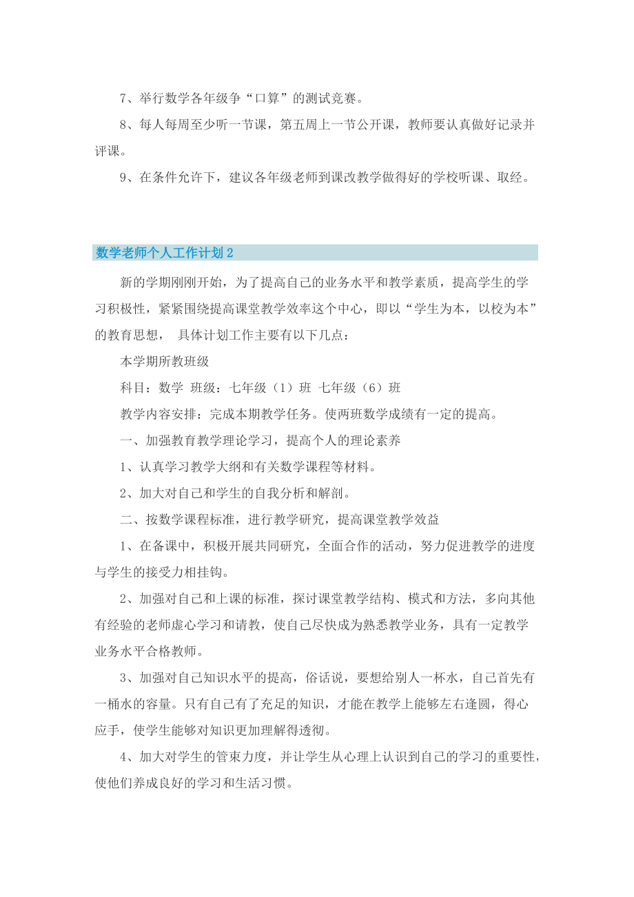 数学老师个人工作计划五篇.doc_第2页