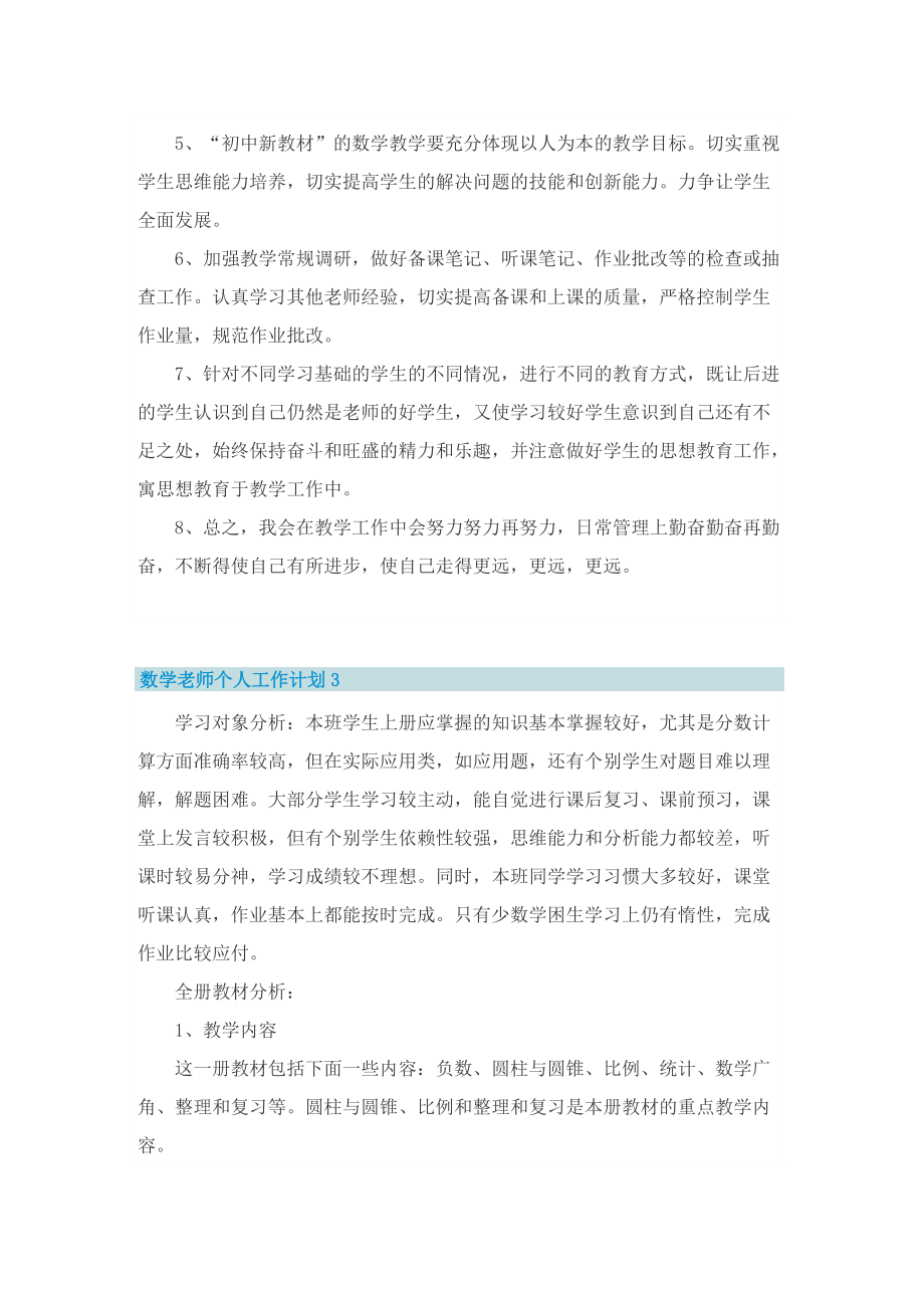 数学老师个人工作计划五篇.doc_第3页