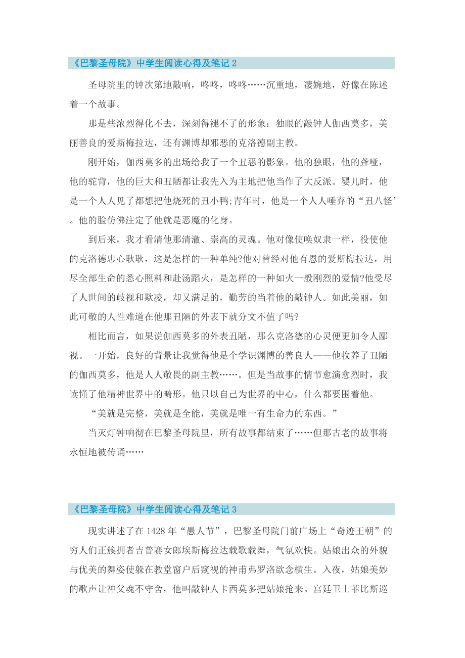 《巴黎圣母院》中学生阅读心得及笔记.doc_第2页