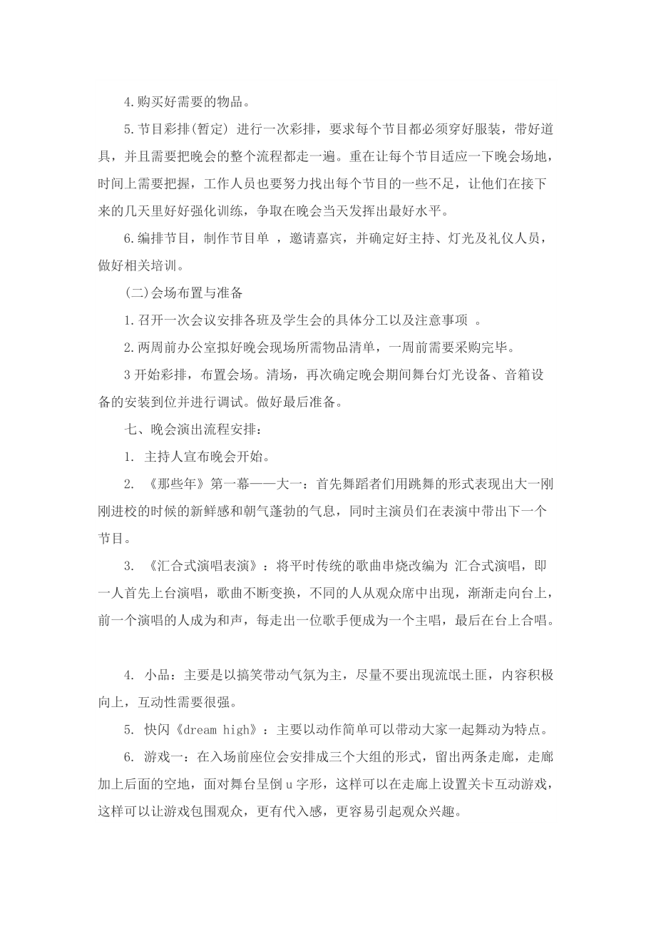 关于大学毕业典礼活动的策划方案.doc_第2页