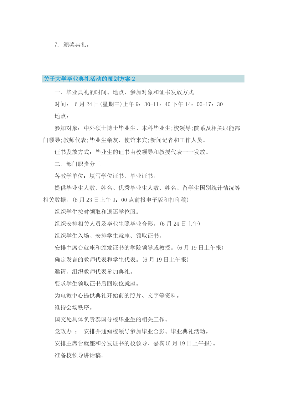 关于大学毕业典礼活动的策划方案.doc_第3页