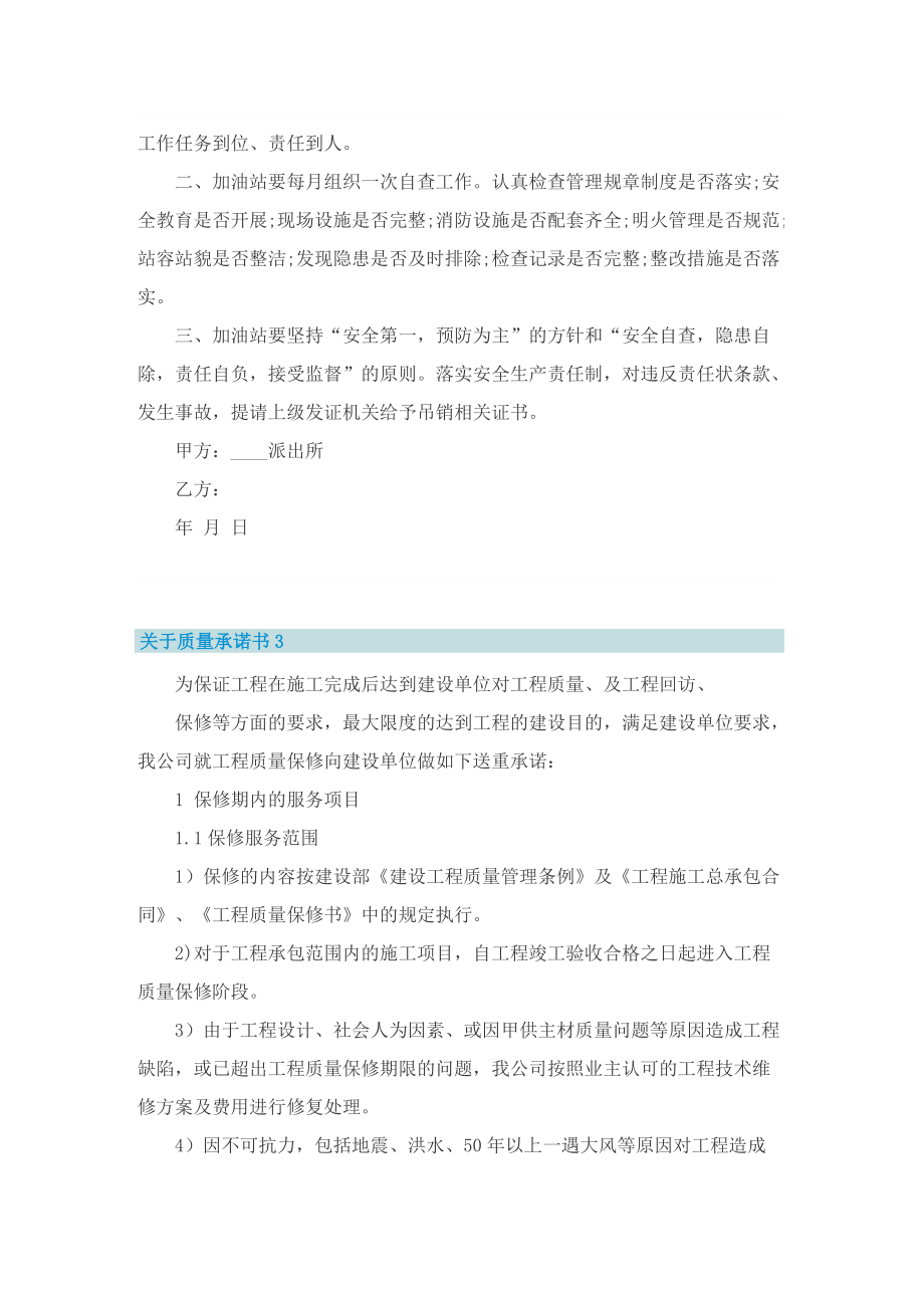 关于质量承诺书六篇.doc_第2页