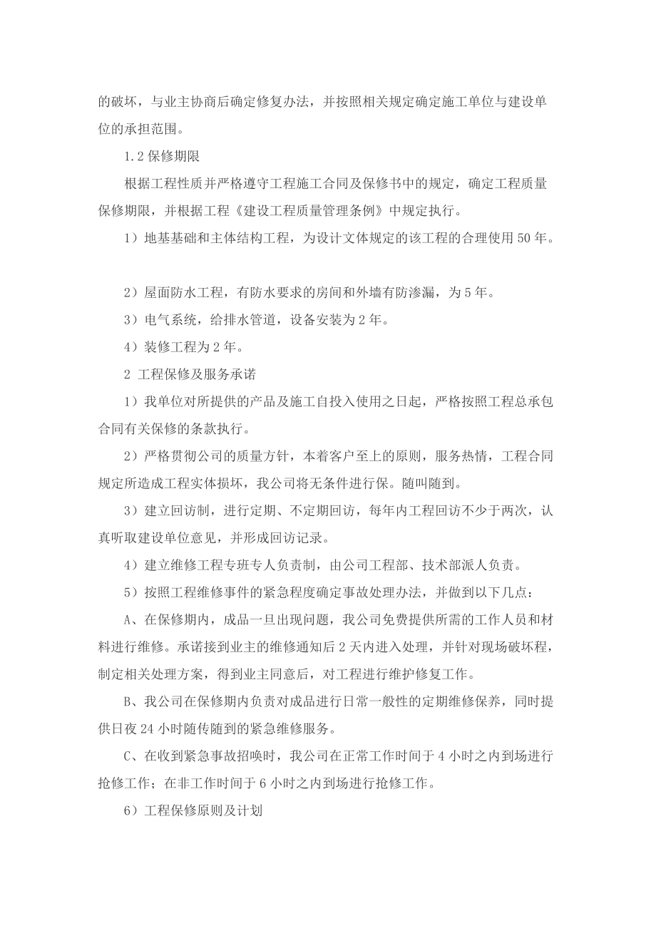 关于质量承诺书六篇.doc_第3页