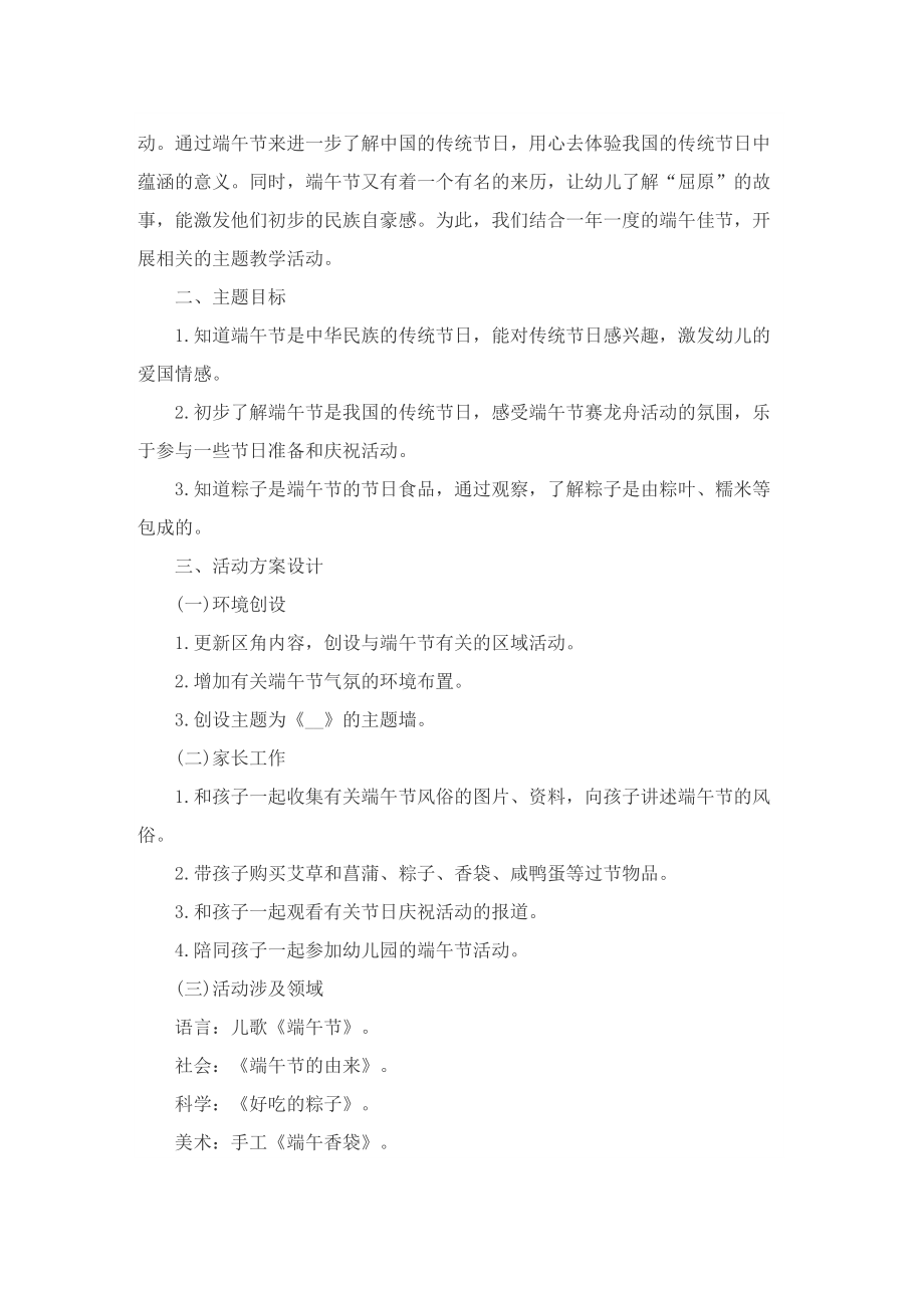 关于端午节民俗活动的策划方案.doc_第3页