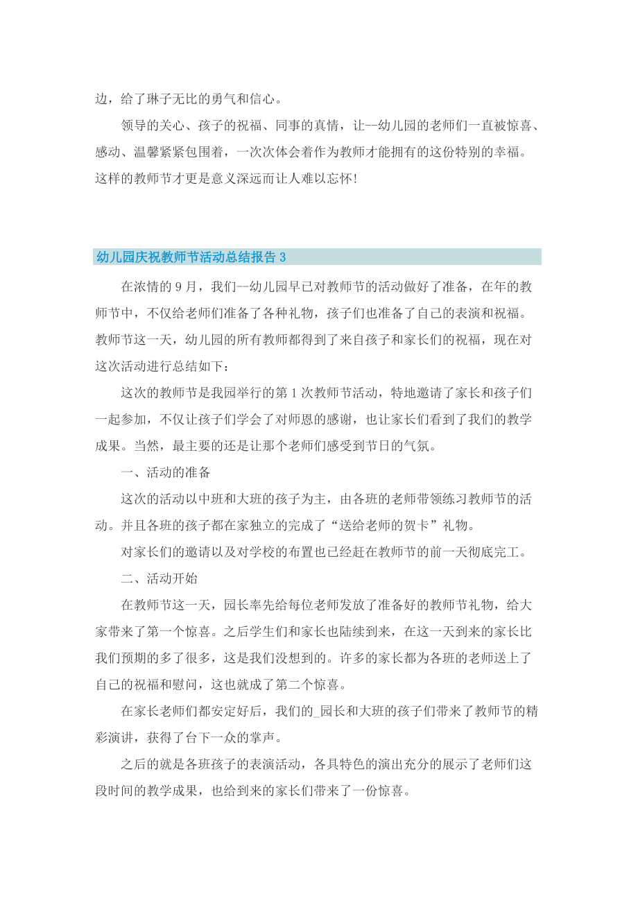 幼儿园庆祝教师节活动总结报告.doc_第3页