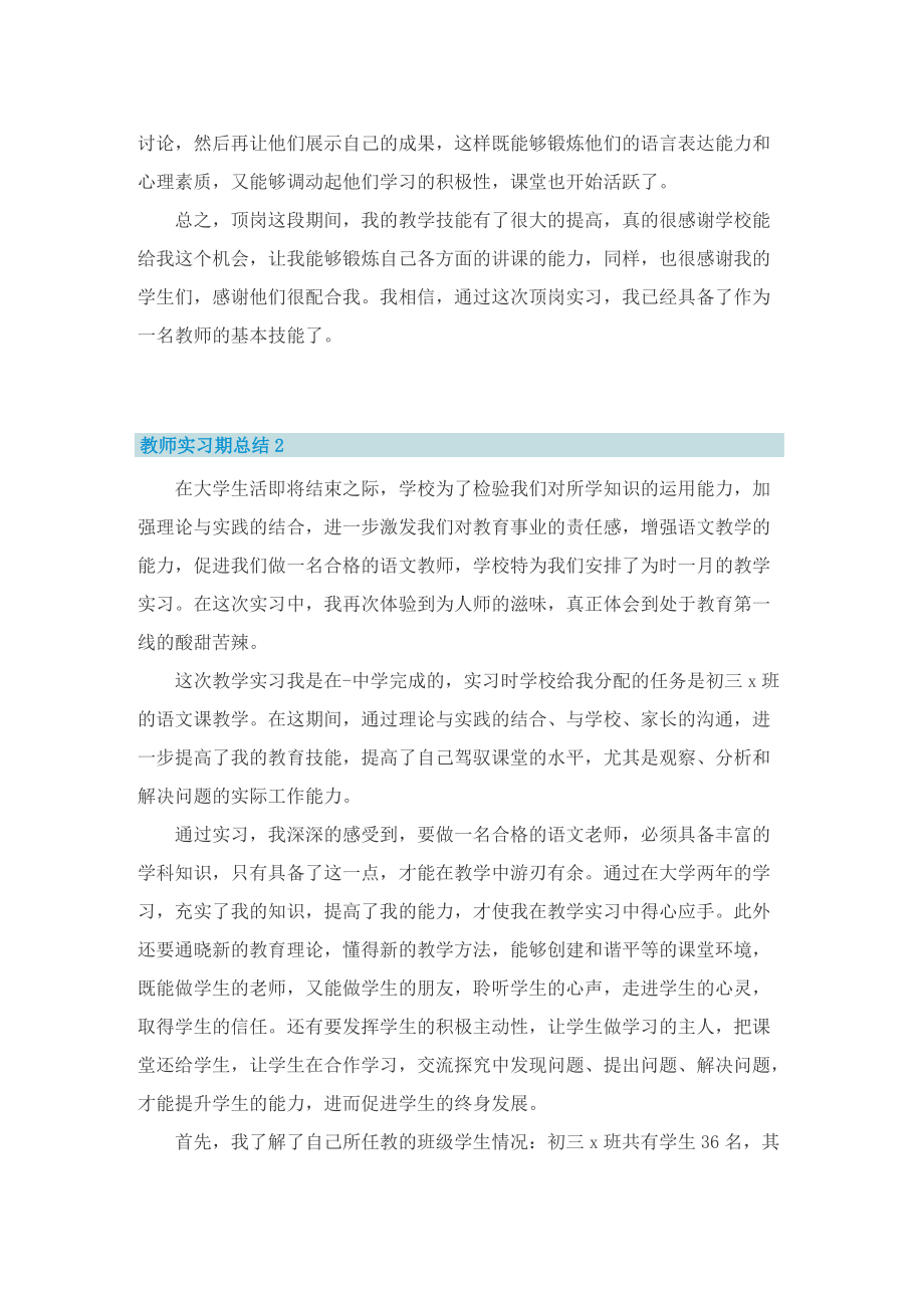 教师实习期总结10篇.doc_第2页