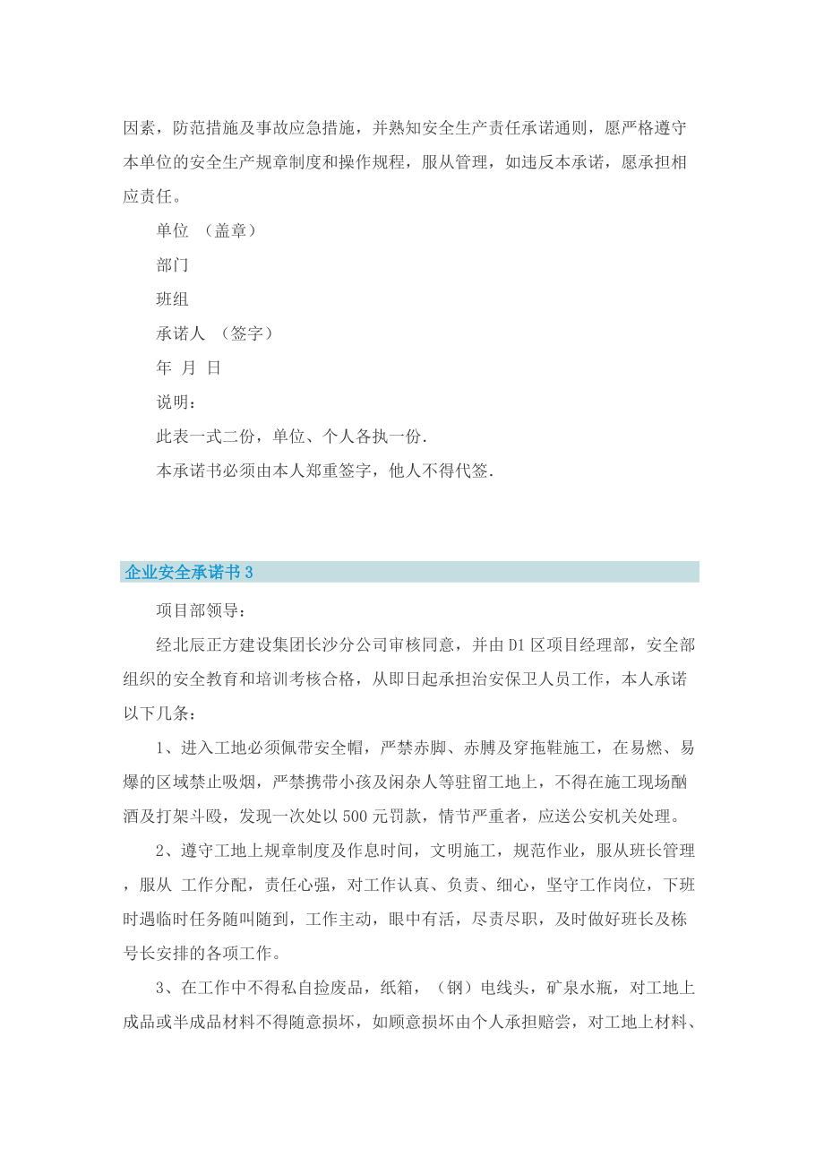 企业安全承诺书五篇.doc_第3页