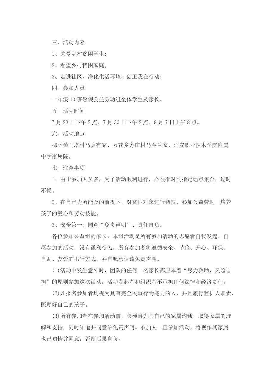 校园爱心公益活动的策划方案.doc_第3页