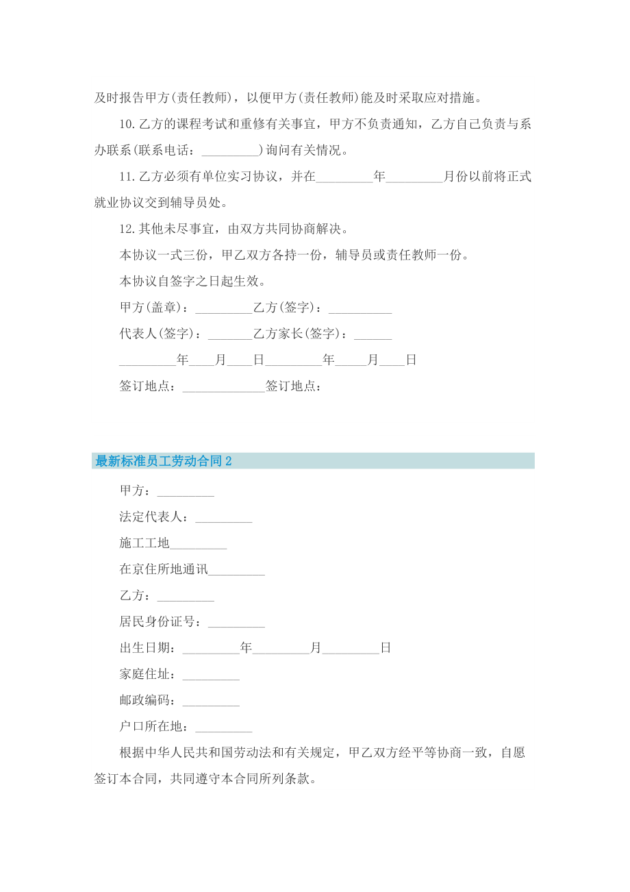 最新标准员工劳动合同五篇.doc_第2页