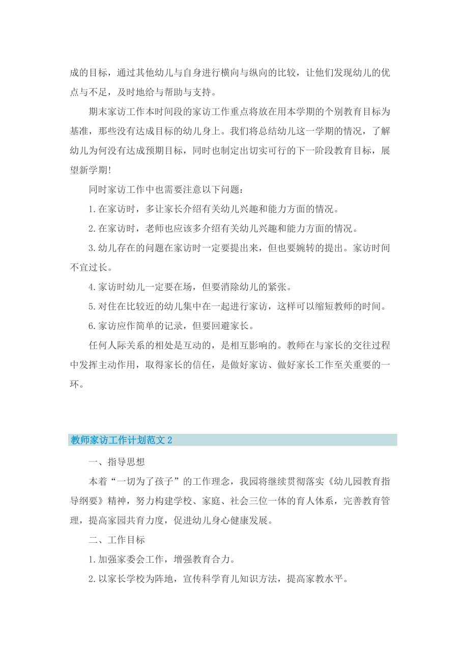 教师家访工作计划范文.doc_第2页