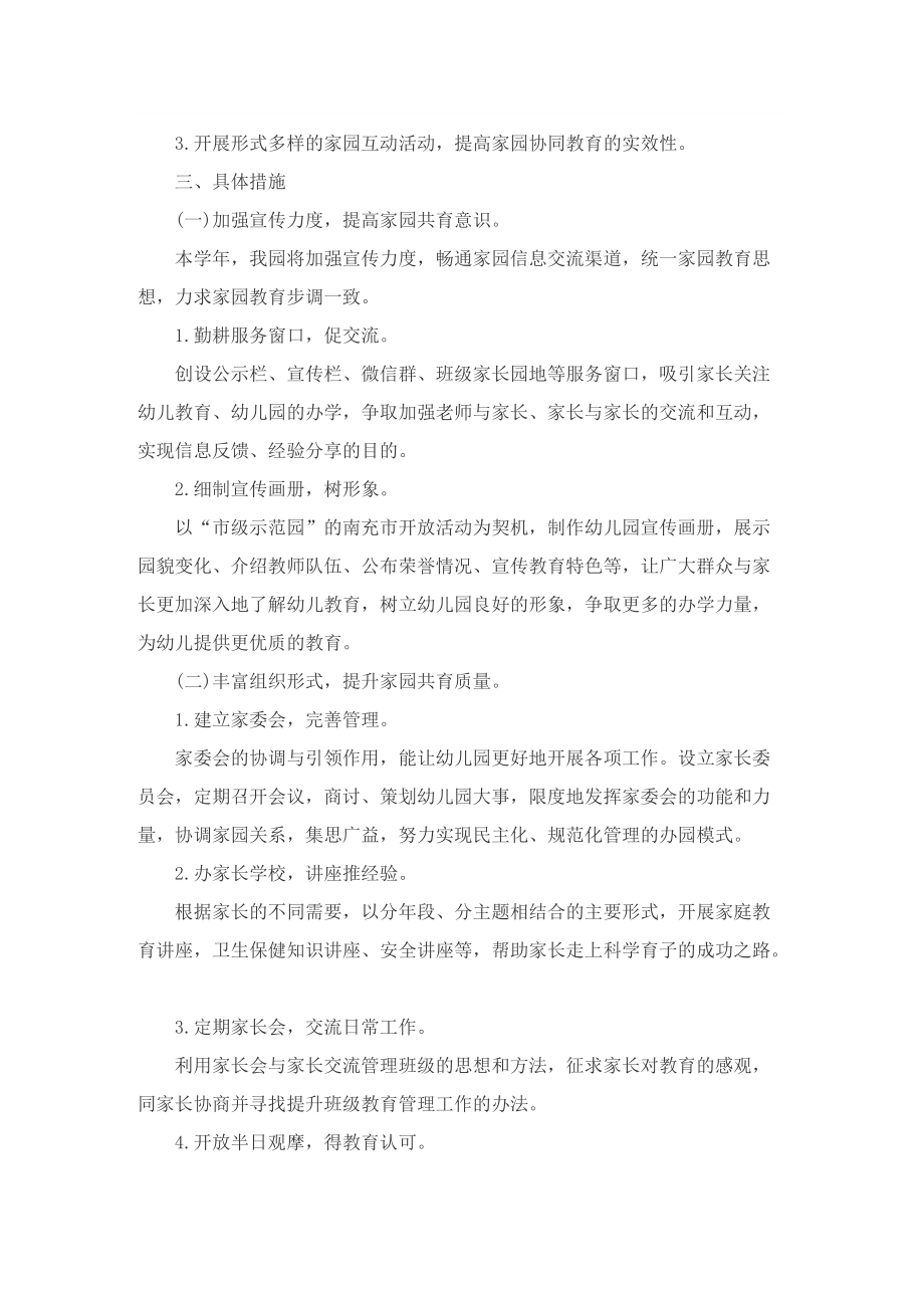 教师家访工作计划范文.doc_第3页