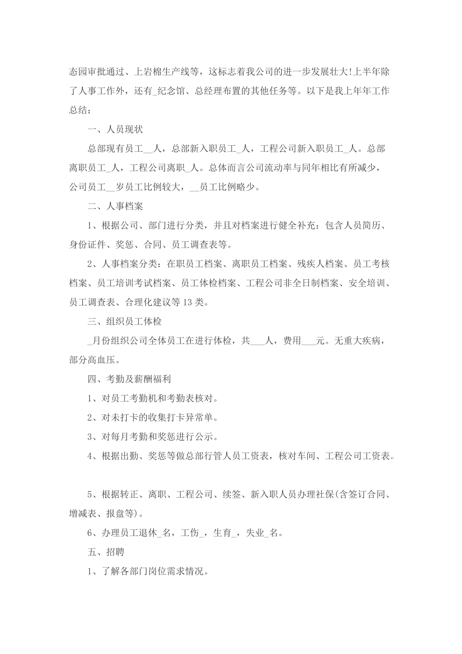 2022人事行政员工工作总结7篇.doc_第3页