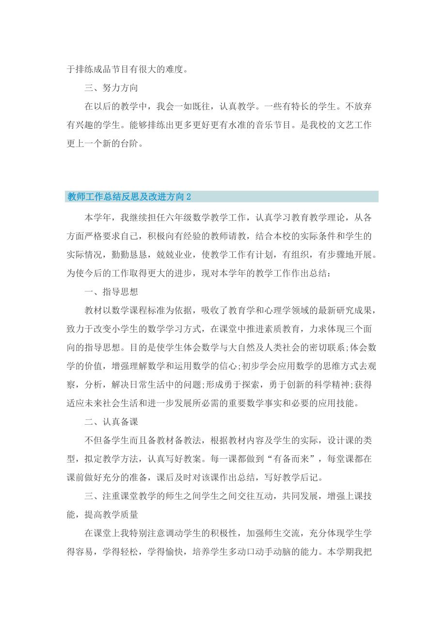 教师工作总结反思及改进方向.doc_第2页