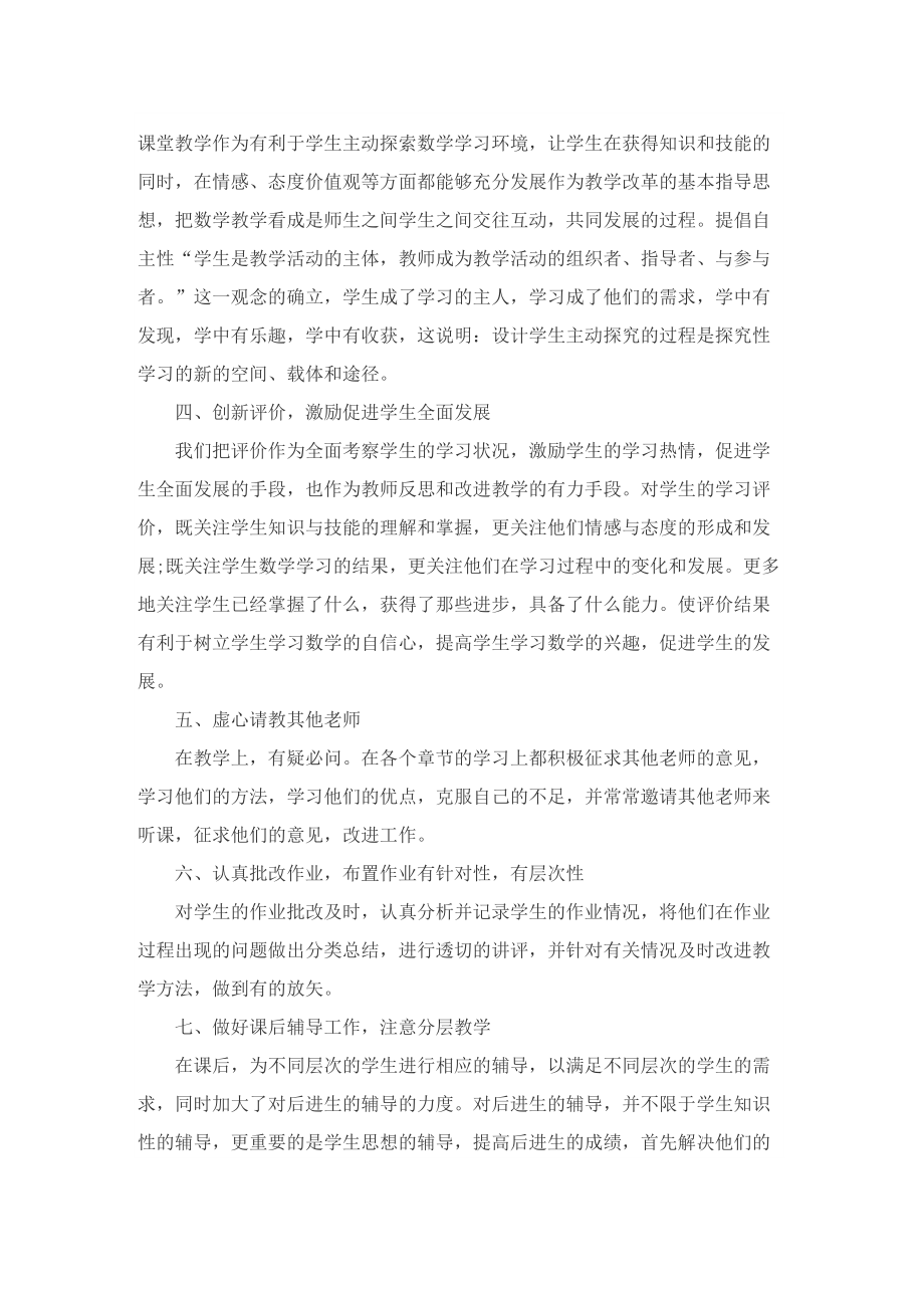 教师工作总结反思及改进方向.doc_第3页