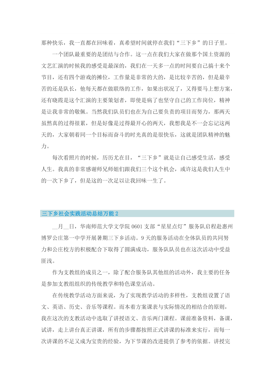 三下乡社会实践活动总结万能_1.doc_第2页