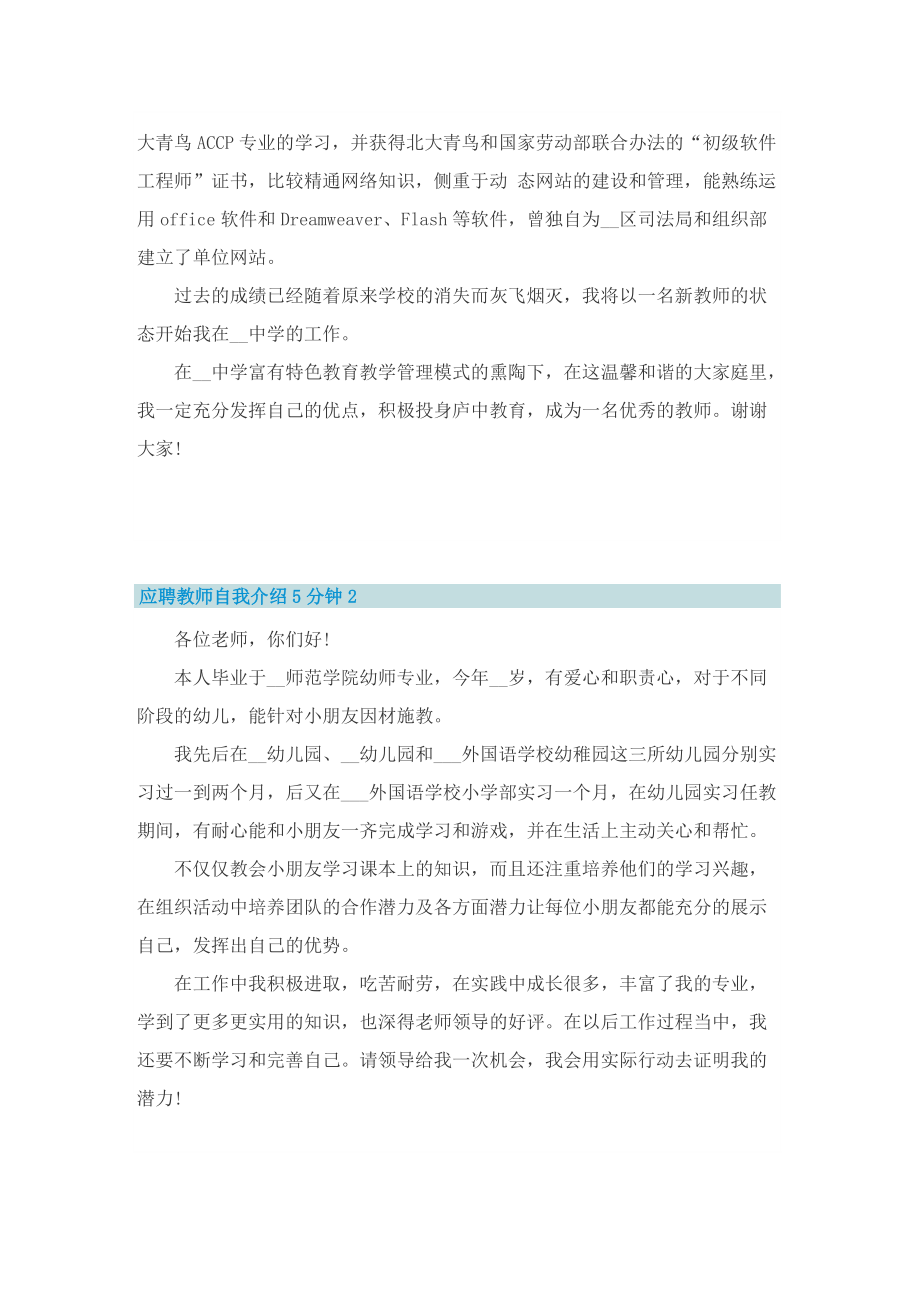 应聘教师自我介绍5分钟五篇.doc_第2页