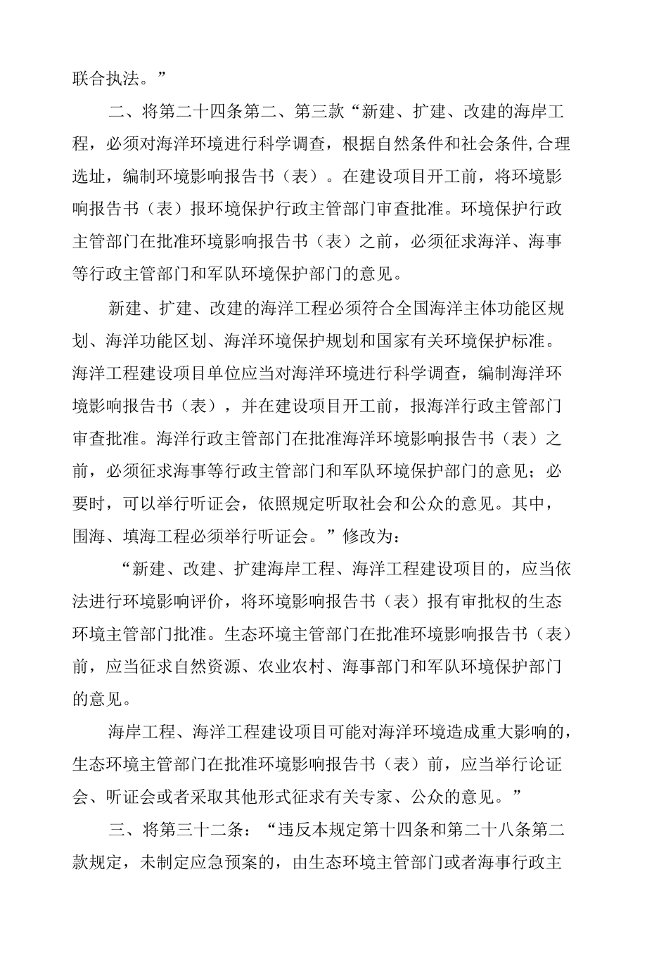 海南省海洋环境保护规定修正案.docx_第3页