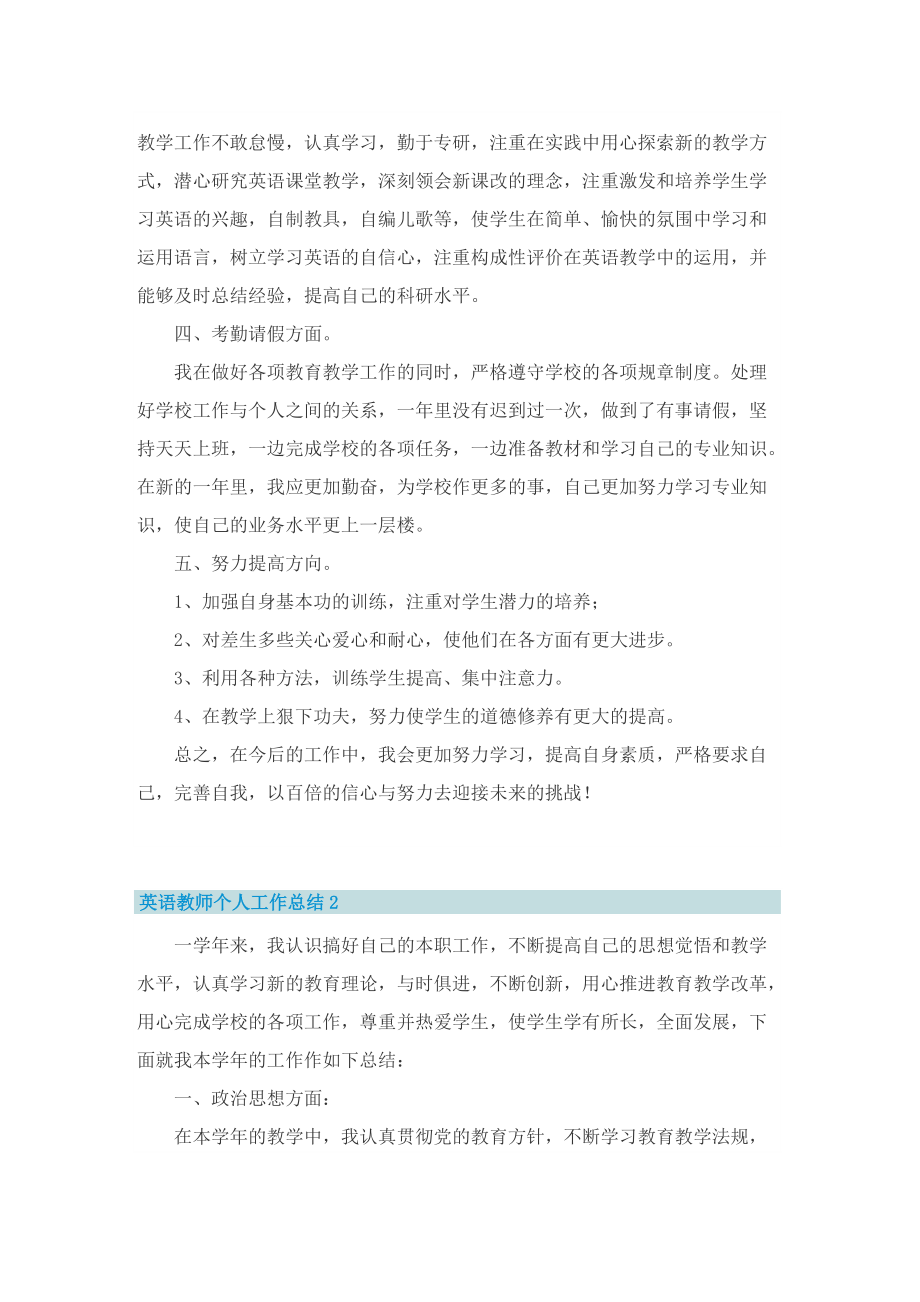 英语教师个人工作总结五篇范文.doc_第2页