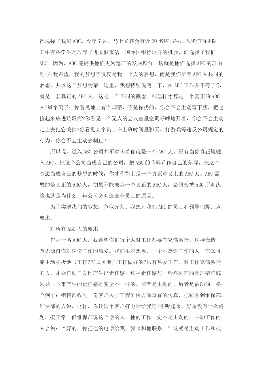 2022最新总经理在年会上的讲话.doc_第2页