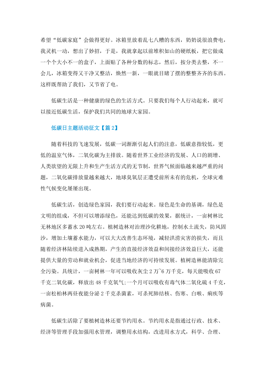 2022低碳日主题活动征文精选.doc_第2页