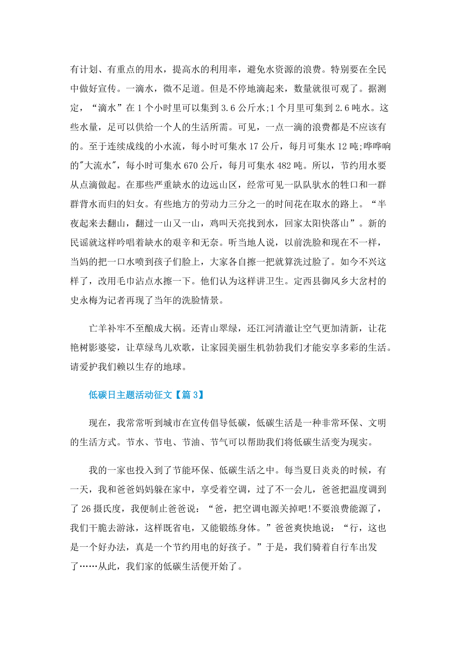 2022低碳日主题活动征文精选.doc_第3页