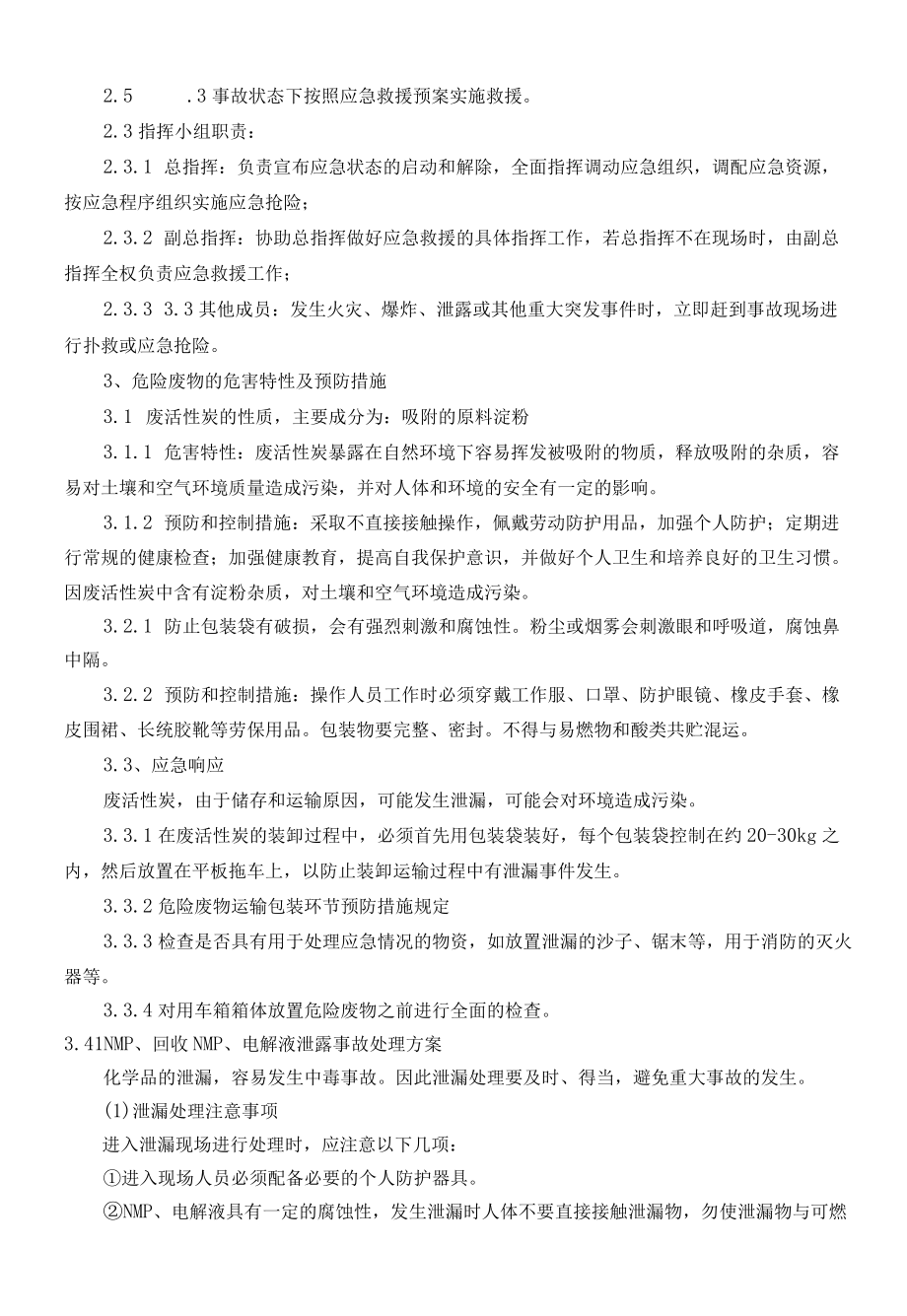 危险废物专项应急预案范文2篇.docx_第2页