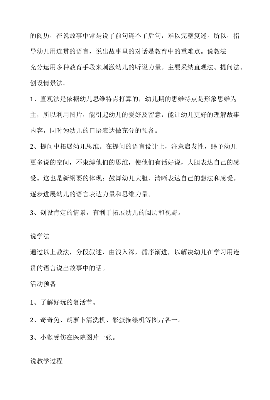 幼儿园优秀说课稿发明家奇奇兔含反思 .docx_第2页