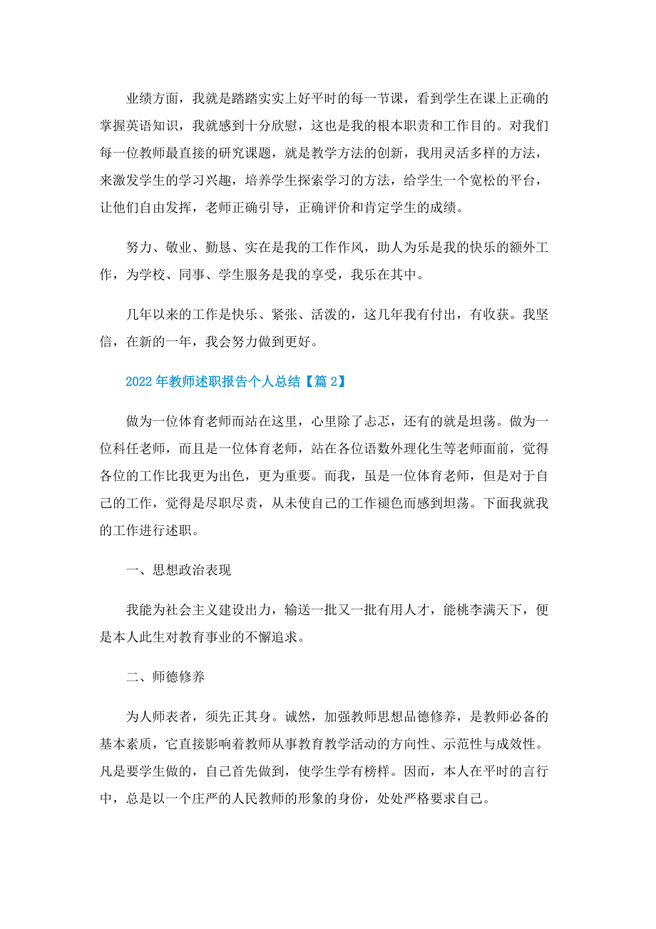 2022年教师述职报告个人总结.doc_第2页