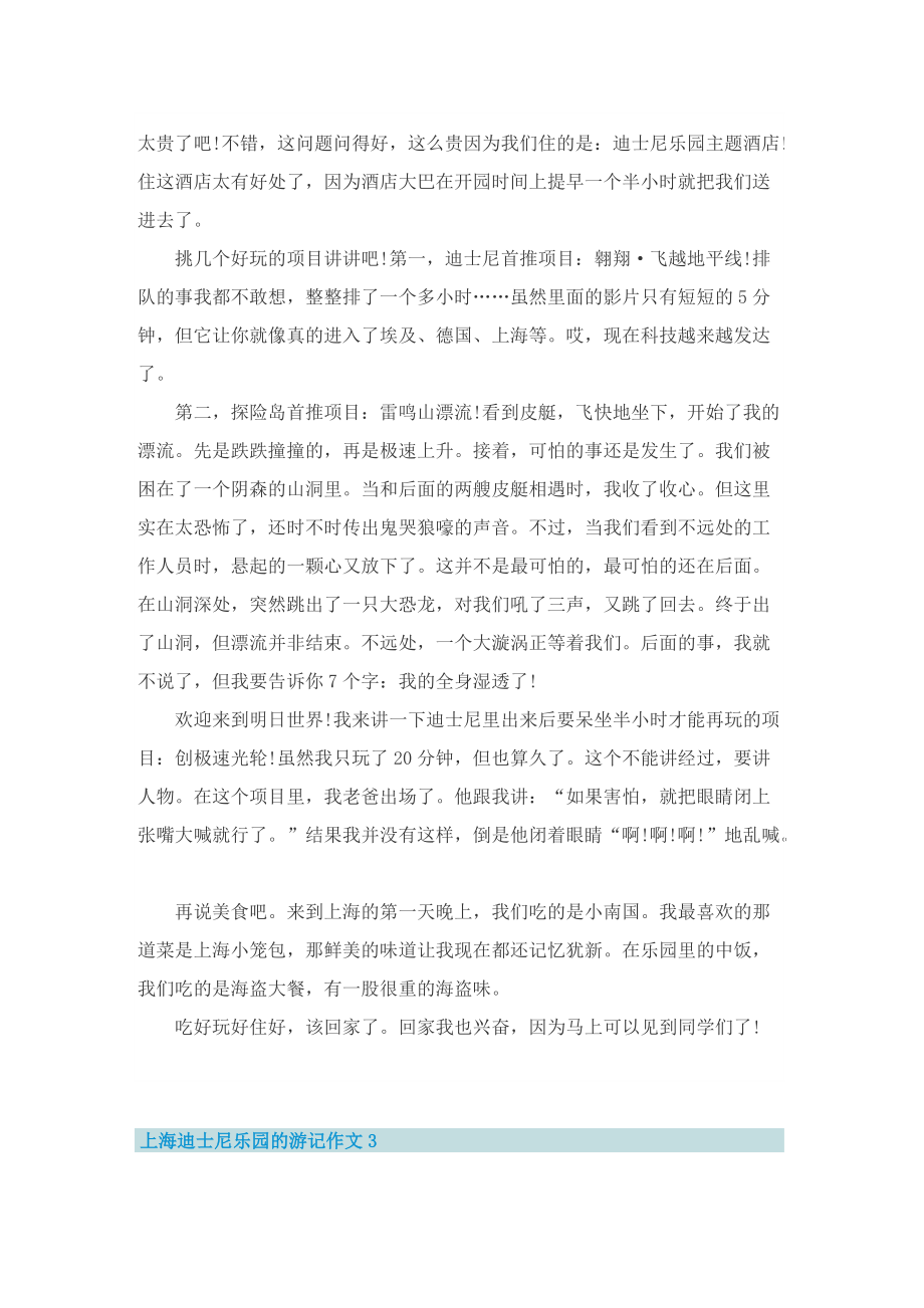 上海迪士尼乐园的游记作文.doc_第2页