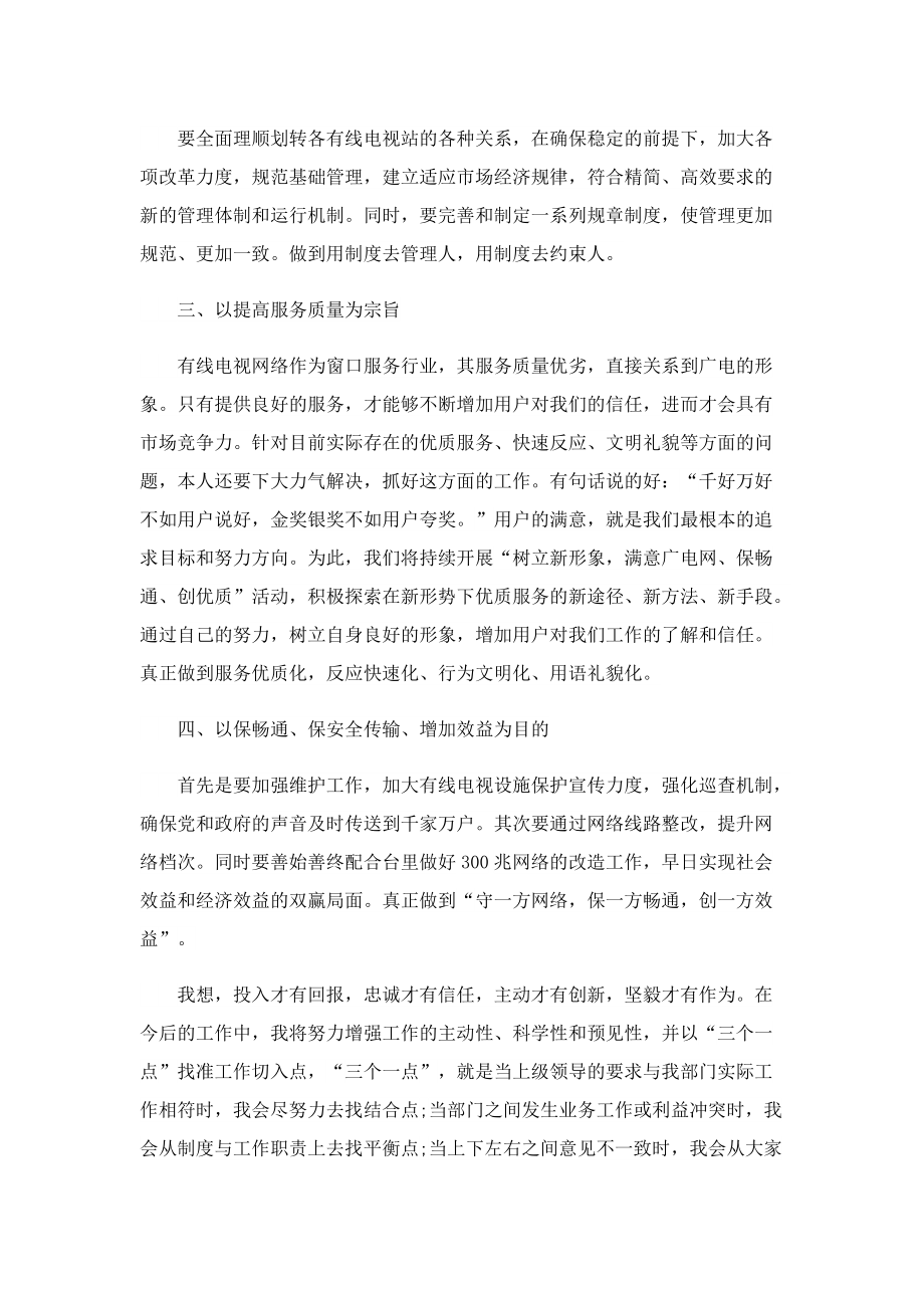 个人述职报告经典范文总结.doc_第2页