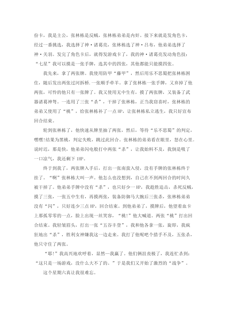 六年级三国杀日记500字.doc_第2页