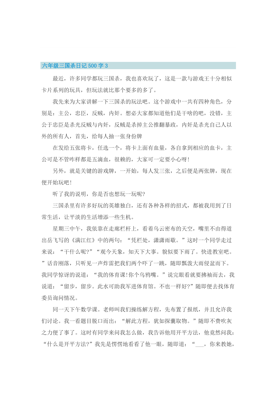 六年级三国杀日记500字.doc_第3页