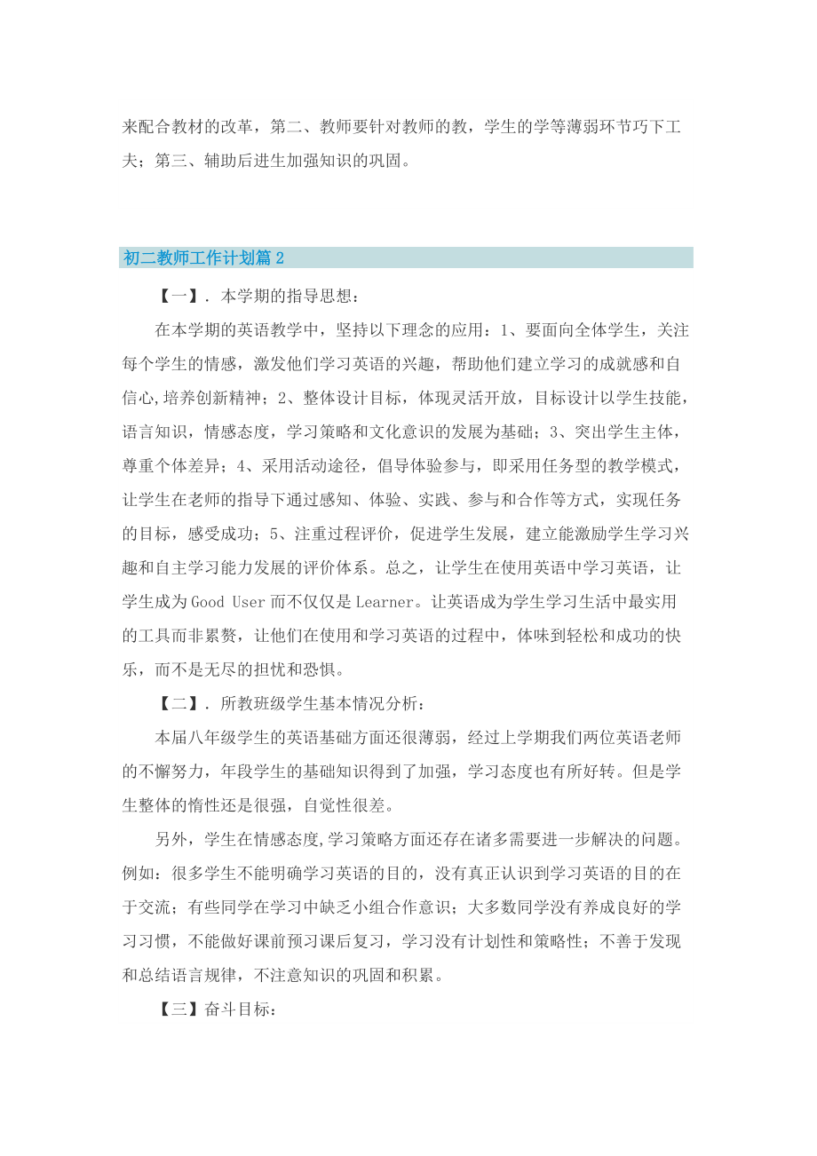 初二教师工作计划.doc_第3页