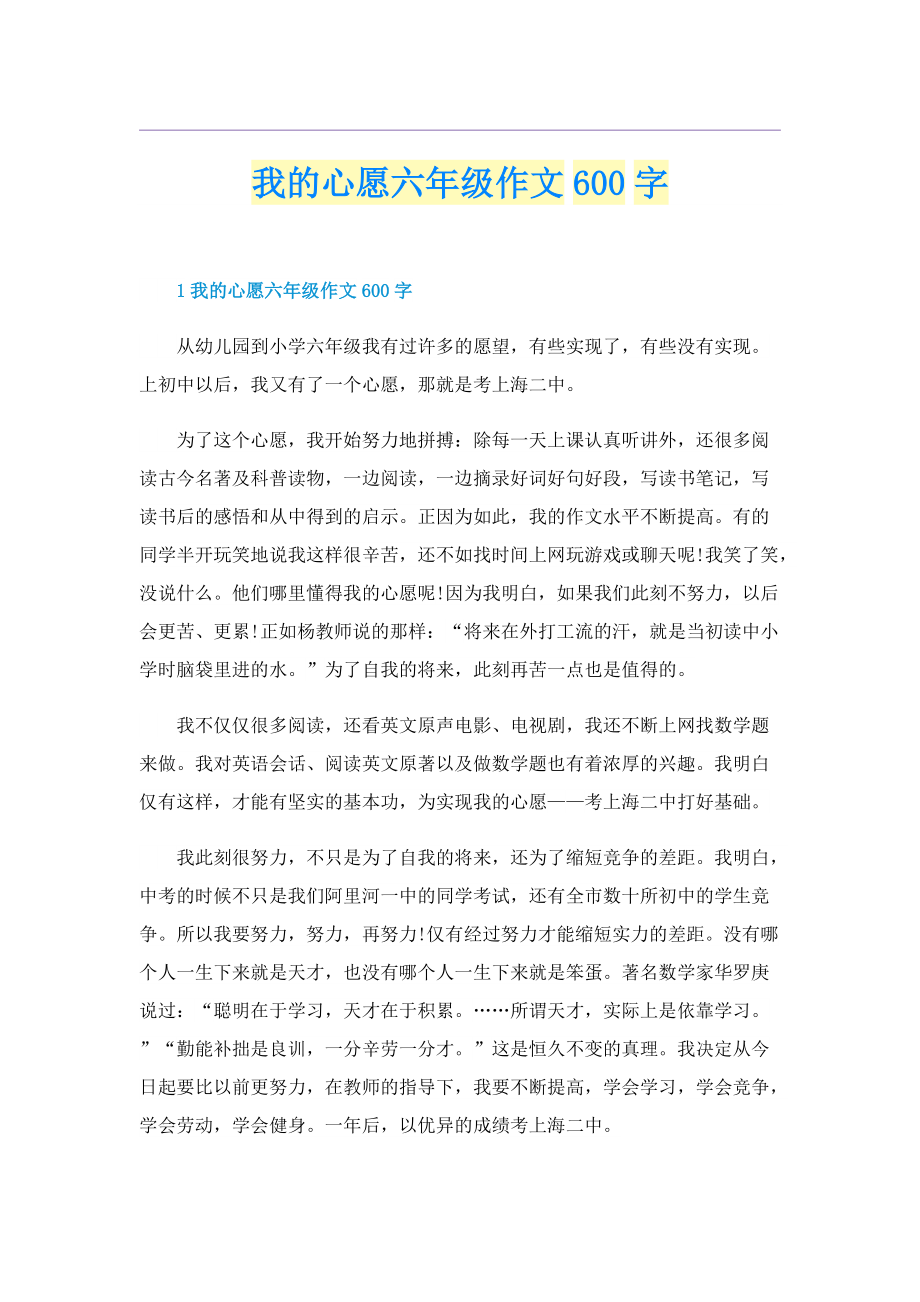 我的心愿六年级作文600字_2.doc_第1页