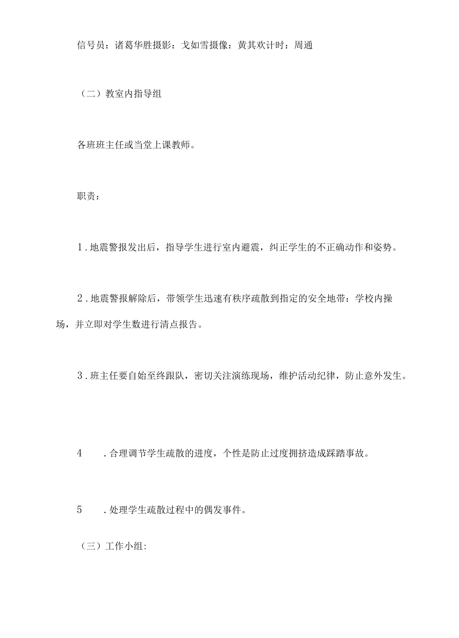 学校应急预案演练方案.docx_第2页