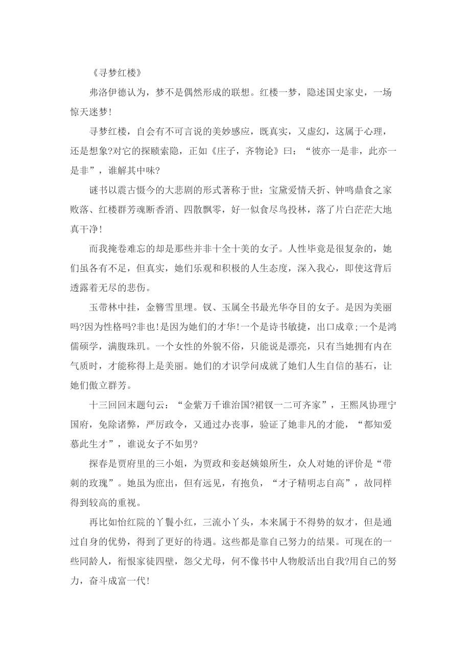 《红楼梦》读后感征文题目十篇.doc_第3页