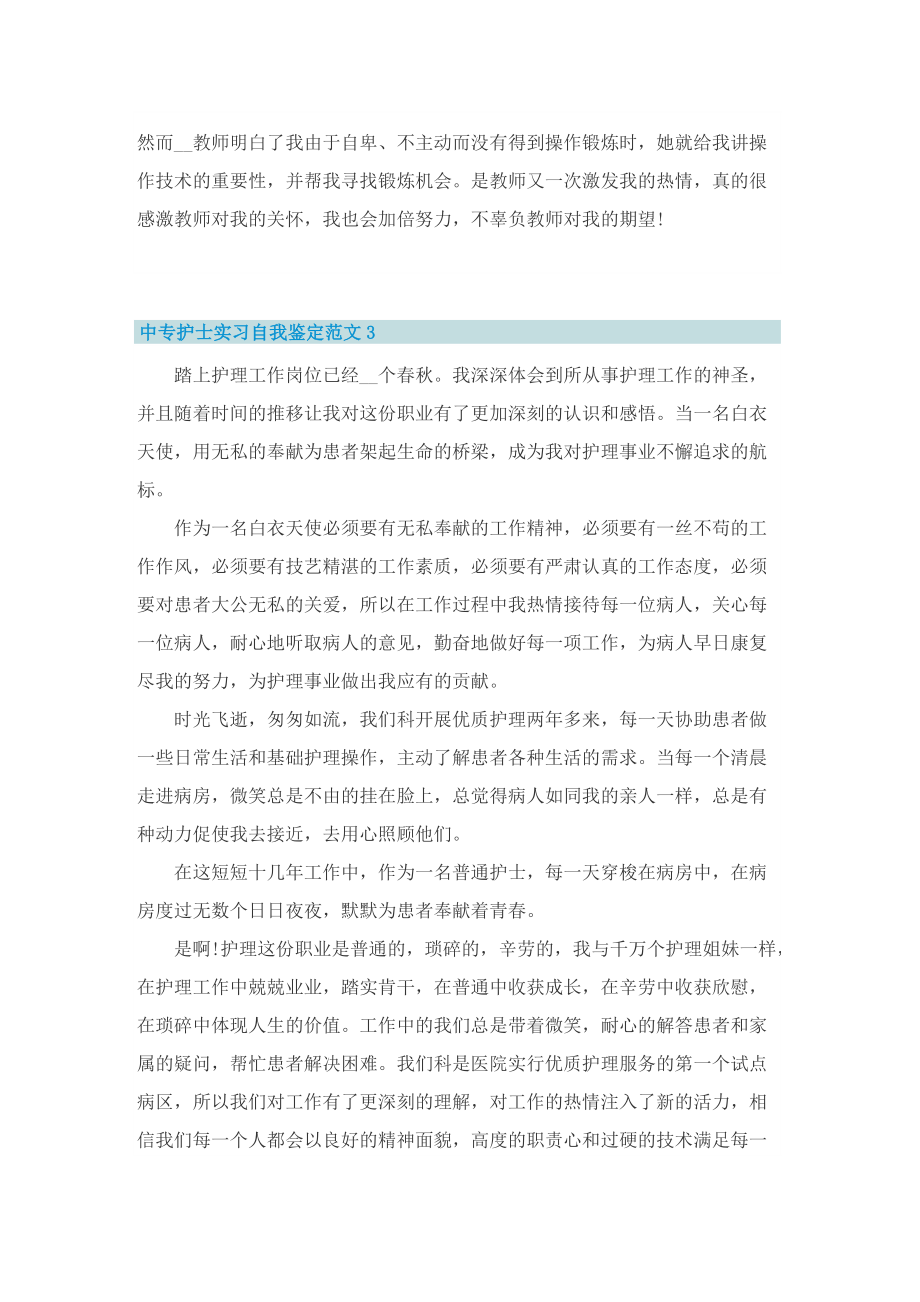 中专护士实习自我鉴定_1.doc_第3页