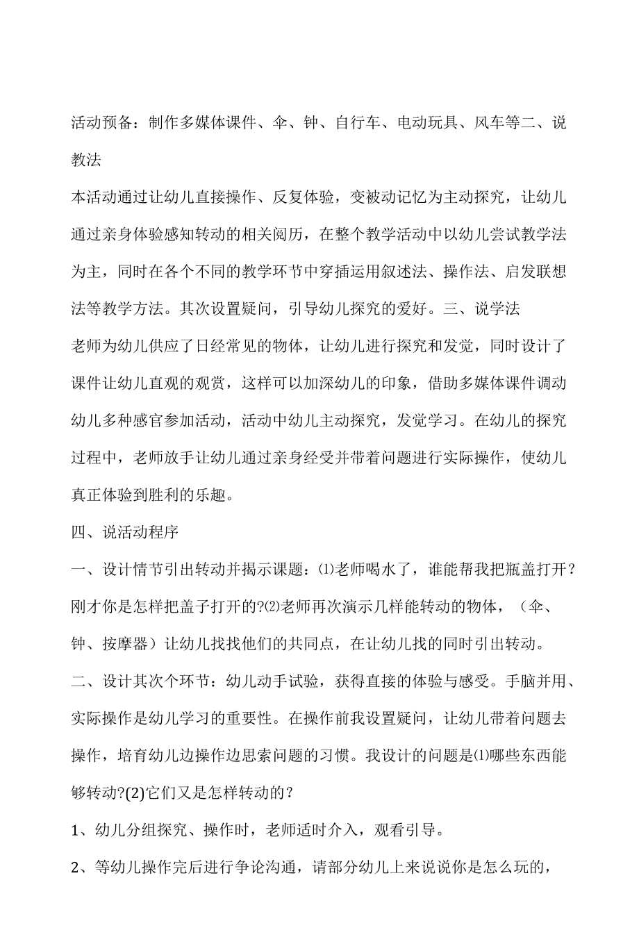 幼儿园中班科学活动说课有趣的转动含反思.docx_第2页