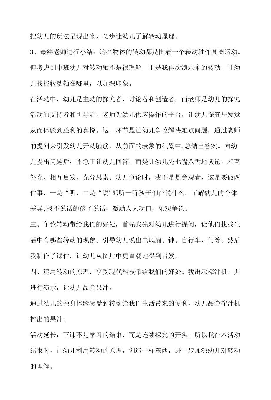 幼儿园中班科学活动说课有趣的转动含反思.docx_第3页