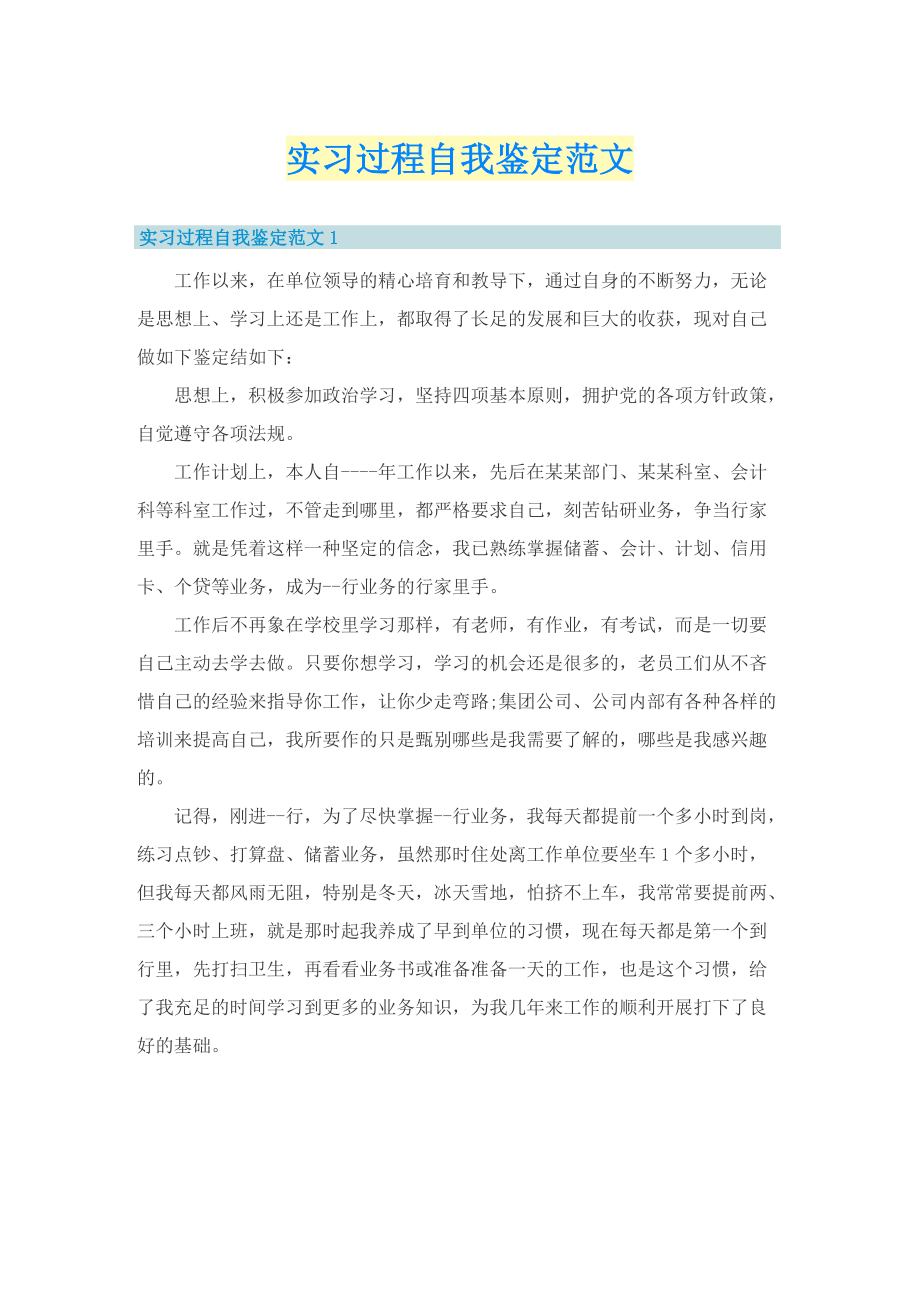 实习过程自我鉴定范文.doc_第1页