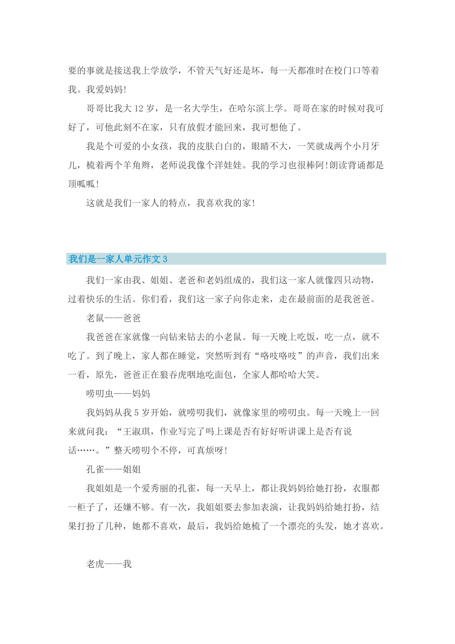 我们是一家人满分单元作文（七篇）.doc_第2页