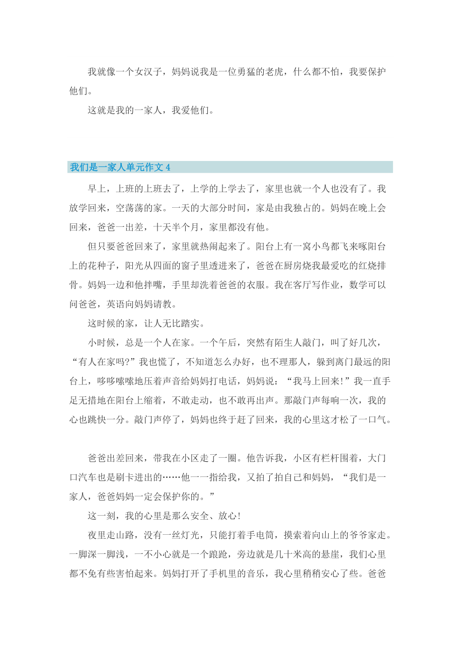 我们是一家人满分单元作文（七篇）.doc_第3页