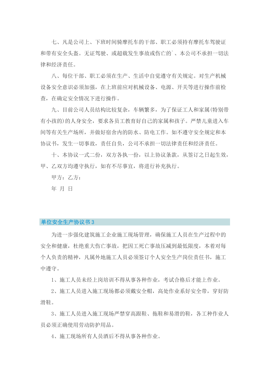 单位安全生产协议书5篇.doc_第3页