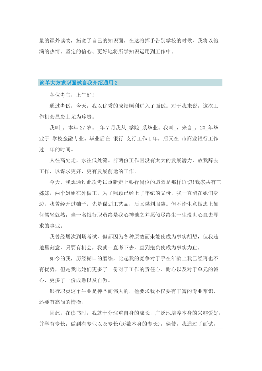 简单大方求职面试自我介绍通用.doc_第2页