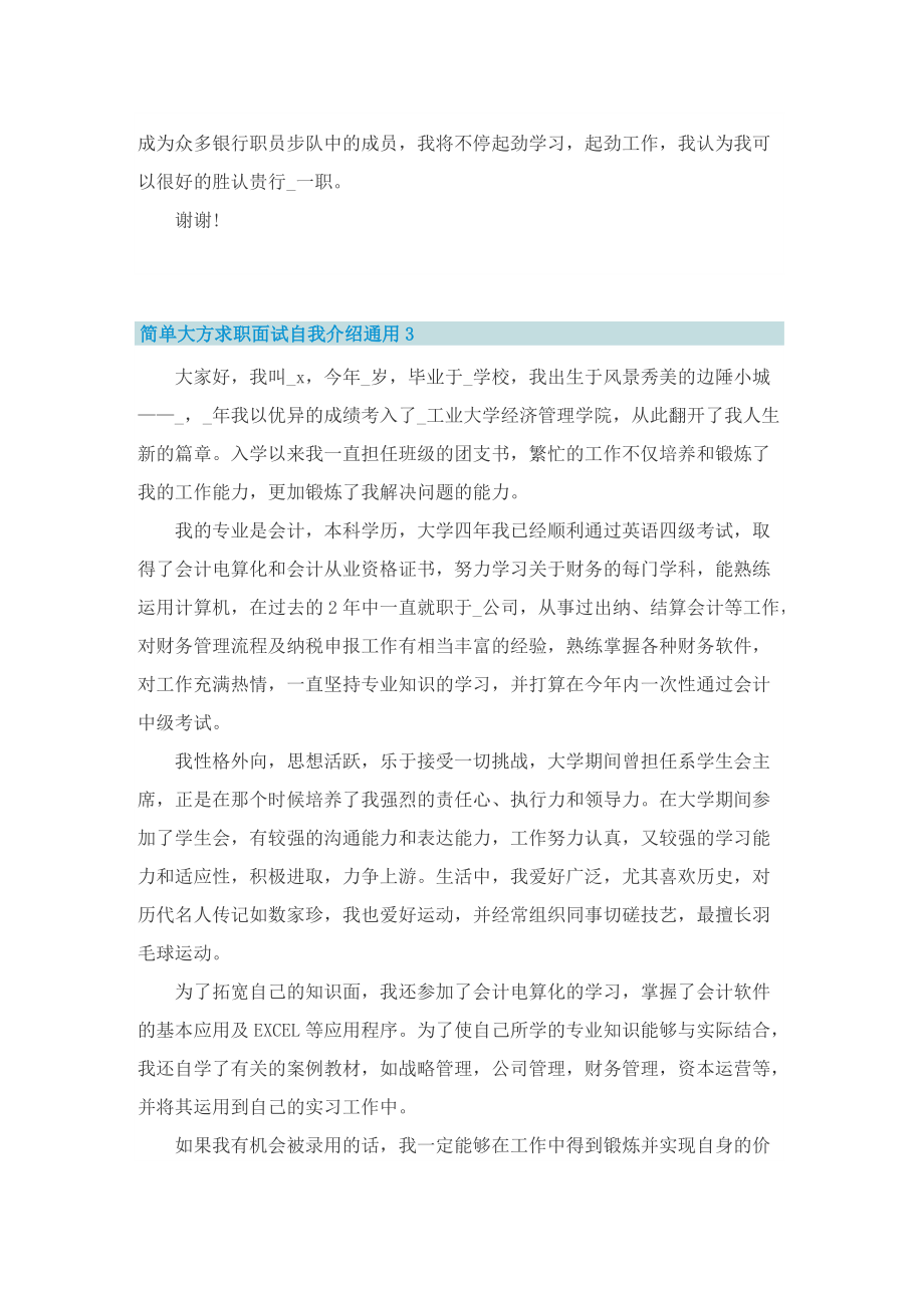 简单大方求职面试自我介绍通用.doc_第3页