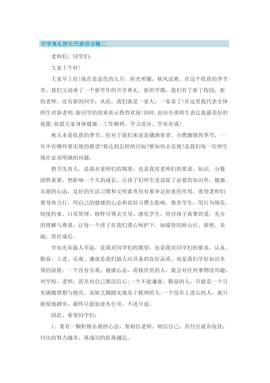 开学典礼校长代表讲话稿2022.doc_第3页