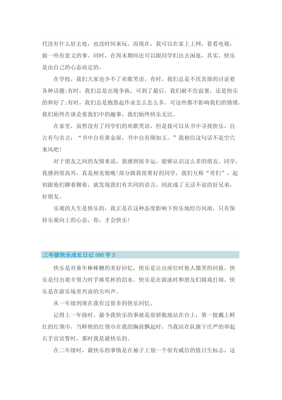 三年级快乐成长日记500字.doc_第2页