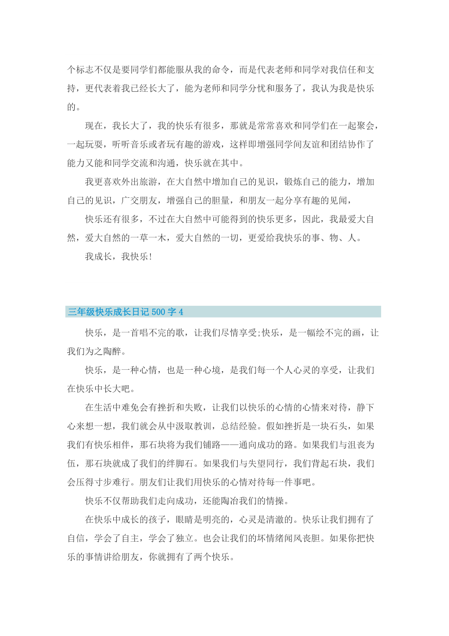 三年级快乐成长日记500字.doc_第3页