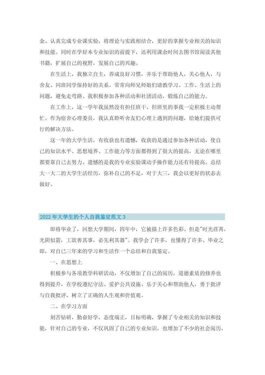 2022年大学生的个人自我鉴定范文.doc_第3页